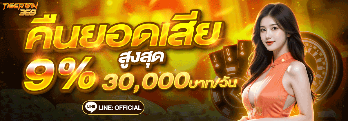 คืนยอดเสีย