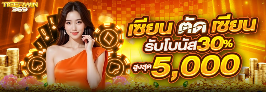 เซียน ตัดเซียน