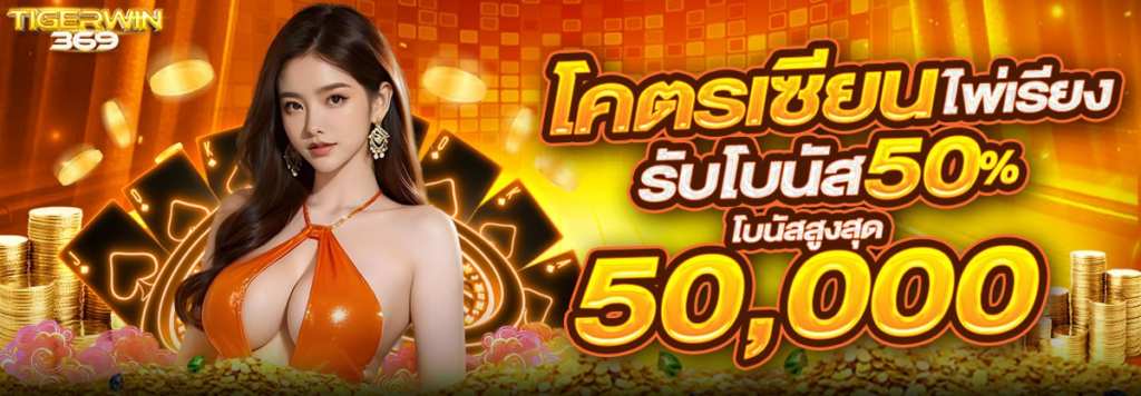 โคตรเซียนไพ่เรียง